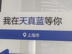 -天真蓝照相馆(五角场百联又一城店)