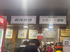 -西环肥仔螺蛳粉(总店)