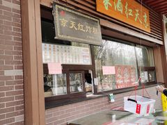 -京天红酒家(虎坊路店)