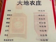 菜单-大地农庄(逢沙大道店)