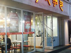 -百年尹氏汤包(湖南路狮子桥店)