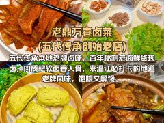 -老鼎万春卤菜(五代传承创始老店)