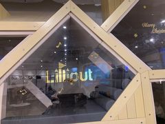 -Lilliput·粒粒堡亲子餐厅(嘉定宝龙店)