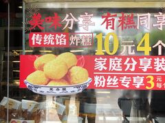 -耳朵眼炸糕(鼓楼店)