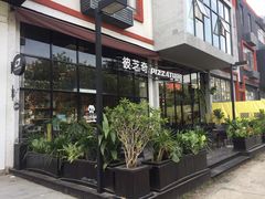 -彼芝奇比萨(红坊店)