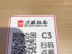 -寸屋拉面(凯德晶萃店)