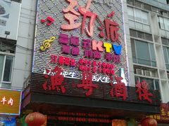 -劲派KTV(江南大道南店)