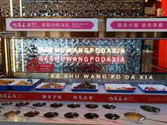 -巴蜀王婆大虾(南锣鼓巷店)
