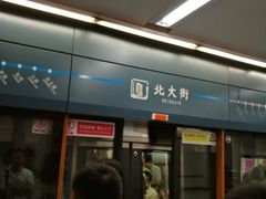 -北大街(地铁站)