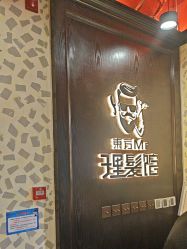 -东方先生国潮男士理发馆