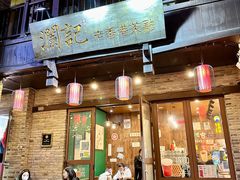 -东西巷