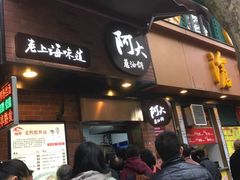 门面-广慈小吃铺沪味佳饭堂