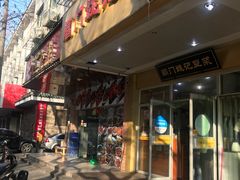 门面-阊门姚记豆浆(旧学前直营店)