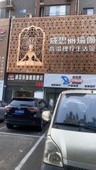 -威思丽瑜伽普拉提
