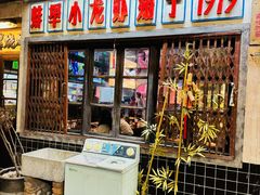 -阿财老铺·老蚌埠龙虾城(华夏总店)