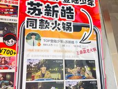 -王歘歘·chuǎ火锅(五道营店)