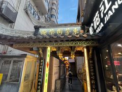 -東茅街茶馆