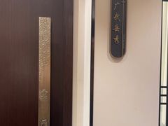 -二分八云雁阁•新晋菜大同味(长治路店)