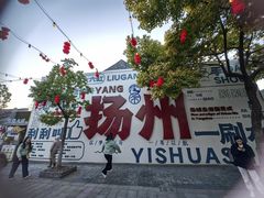-扬州古运河