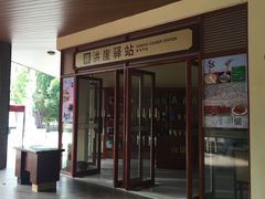 -洪崖丹井