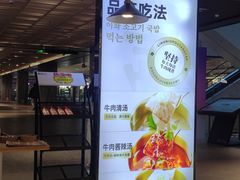 -梨花牛肉汤饭(仁恒伊势丹店)