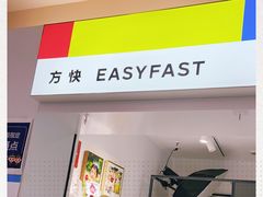 -方快-照相馆(松江开元地中海店)
