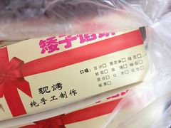 -矮子馅饼(贵阳总店)