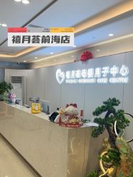 -禧月荟月子中心(前海Max店)