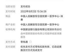 -中国人民解放军总医院