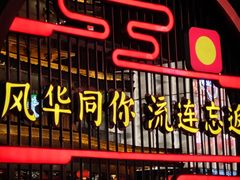 -大唐不夜城