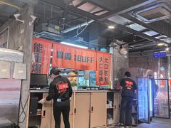 -霸腹烤肉(厦门柚子番店)