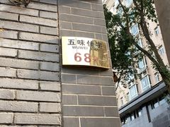 -海荣锅贴馆(五味十字店)