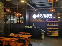 大堂-盛天毛血旺非遗美食(观音桥店)