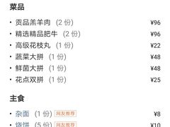 -东来顺铜锅炭火涮肉(上地华联店)