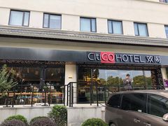 -苏州观前平江CitiGO欢阁酒店