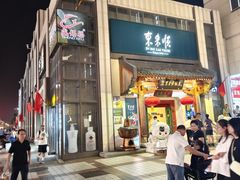 -东来顺饭庄(王府井步行街店)