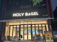 -HOLY BAGEL(苏河店)