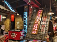 -破瓦寒窑·地摊烤羊排