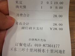 账单-魏家凉皮(十里河店)