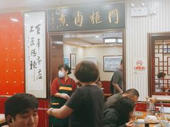 大堂-门框胡同百年卤煮(新街口店)