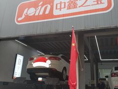 -中鑫之宝(陇海路店)