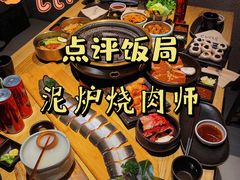 -泥炉烧肉师(新街口金銮巷店)