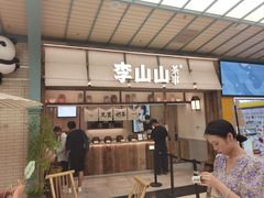 -李山山茶事(景枫店)