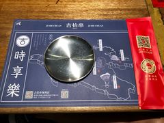 -吉·拾串烧烤专门店(领show天地店)
