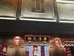 -秦淮礼物(贡院街店)