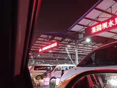 -菜园坝水果市场