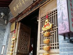 门面-柞水洋芋糍粑