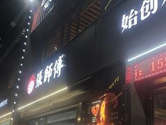 -张师傅烧烤(CBD店)
