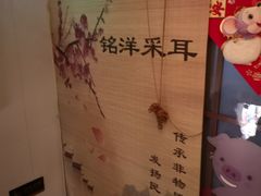 -铭洋专业采耳(田子坊店)