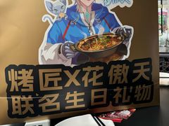 -烤匠麻辣烤鱼(IFS店)
